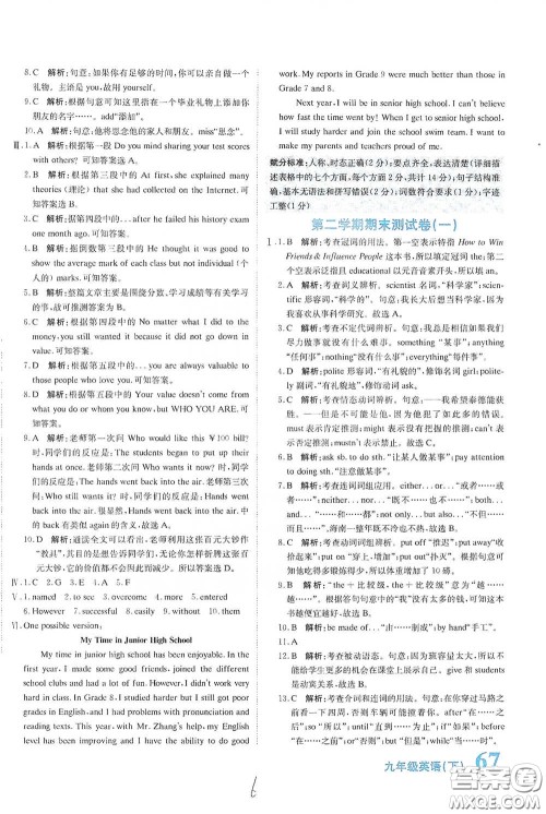 北京教育出版社2020新目标检测同步单元测试卷九年级英语下册人教版答案