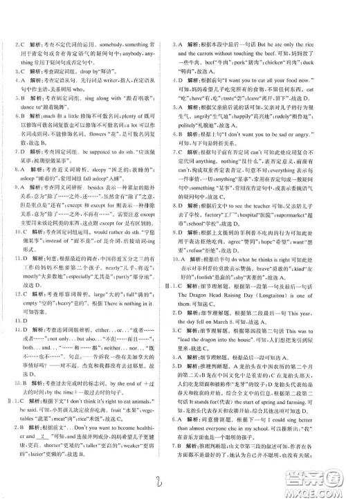 北京教育出版社2020新目标检测同步单元测试卷九年级英语下册人教版答案