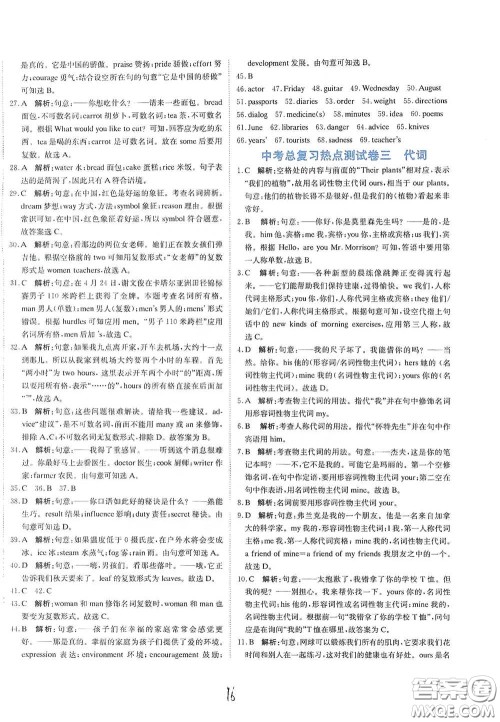 北京教育出版社2020新目标检测同步单元测试卷九年级英语下册人教版答案