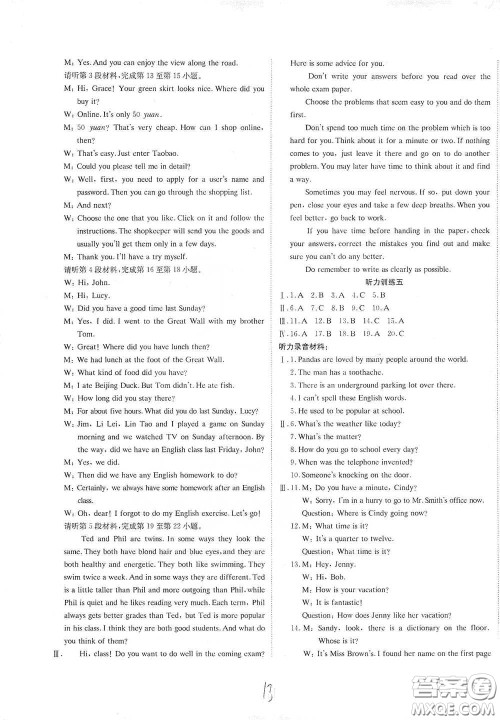 北京教育出版社2020新目标检测同步单元测试卷九年级英语下册人教版答案 北京教育出版社2020新目标检测同步单元测试卷九年级英语下册人教版答案