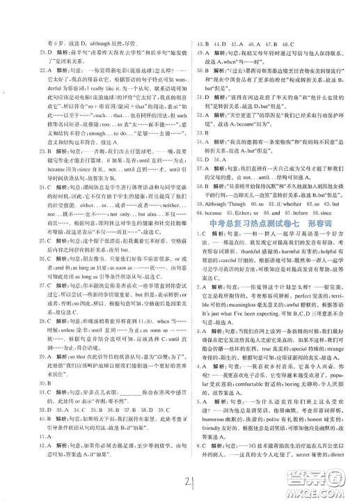 北京教育出版社2020新目标检测同步单元测试卷九年级英语下册人教版答案