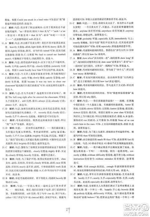 北京教育出版社2020新目标检测同步单元测试卷九年级英语下册人教版答案