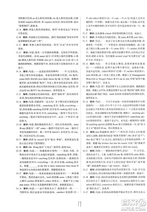 北京教育出版社2020新目标检测同步单元测试卷九年级英语下册人教版答案 北京教育出版社2020新目标检测同步单元测试卷九年级英语下册人教版答案