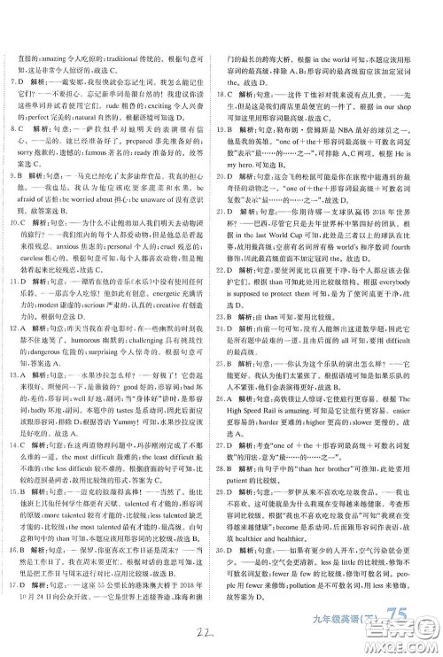 北京教育出版社2020新目标检测同步单元测试卷九年级英语下册人教版答案 北京教育出版社2020新目标检测同步单元测试卷九年级英语下册人教版答案