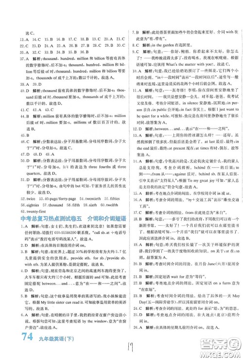 北京教育出版社2020新目标检测同步单元测试卷九年级英语下册人教版答案