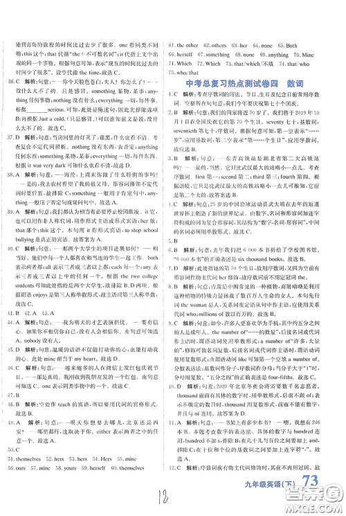 北京教育出版社2020新目标检测同步单元测试卷九年级英语下册人教版答案