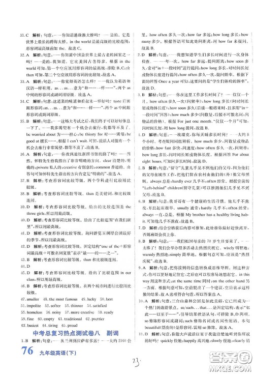 北京教育出版社2020新目标检测同步单元测试卷九年级英语下册人教版答案