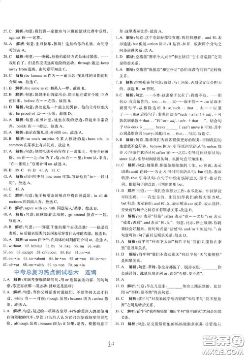 北京教育出版社2020新目标检测同步单元测试卷九年级英语下册人教版答案 北京教育出版社2020新目标检测同步单元测试卷九年级英语下册人教版答案