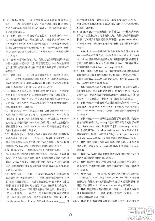 北京教育出版社2020新目标检测同步单元测试卷九年级英语下册人教版答案 北京教育出版社2020新目标检测同步单元测试卷九年级英语下册人教版答案