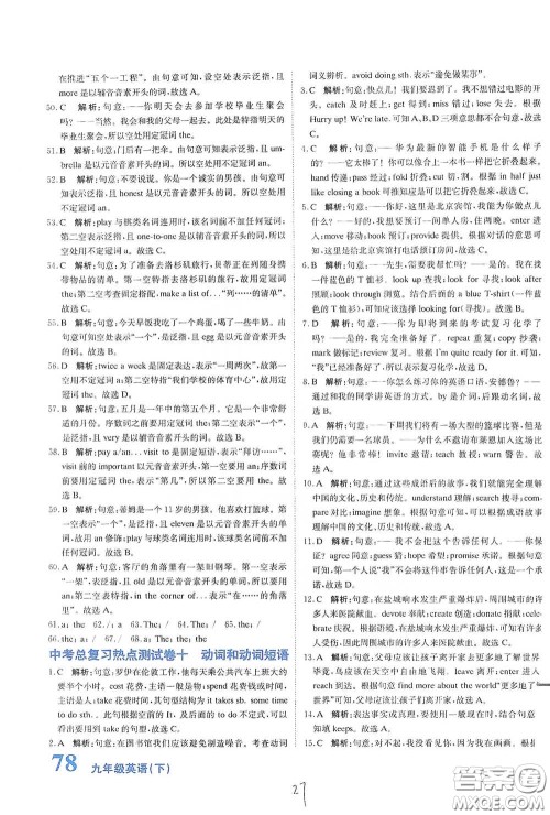 北京教育出版社2020新目标检测同步单元测试卷九年级英语下册人教版答案