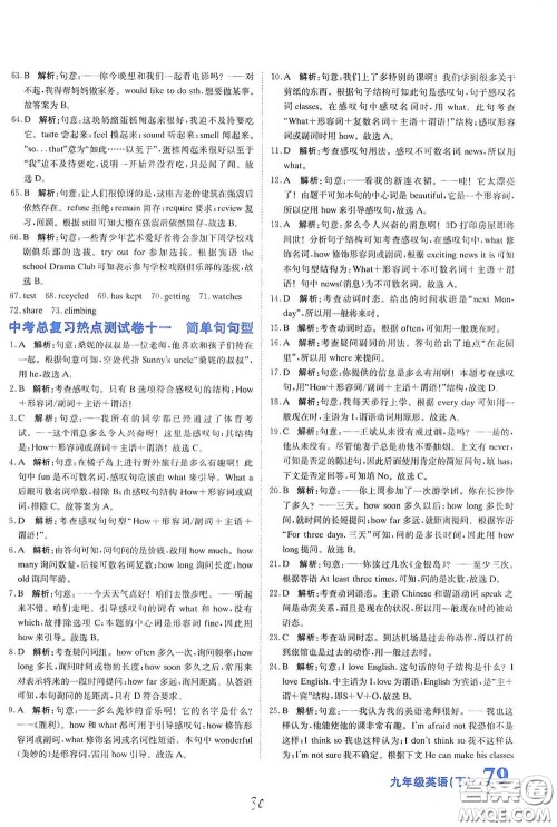 北京教育出版社2020新目标检测同步单元测试卷九年级英语下册人教版答案