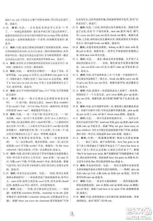 北京教育出版社2020新目标检测同步单元测试卷九年级英语下册人教版答案