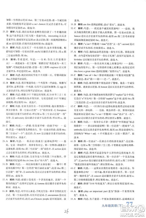 北京教育出版社2020新目标检测同步单元测试卷九年级英语下册人教版答案 北京教育出版社2020新目标检测同步单元测试卷九年级英语下册人教版答案