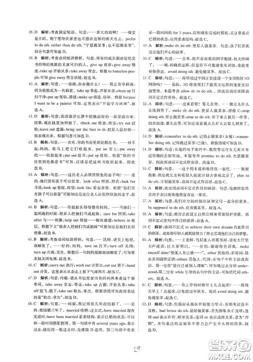 北京教育出版社2020新目标检测同步单元测试卷九年级英语下册人教版答案