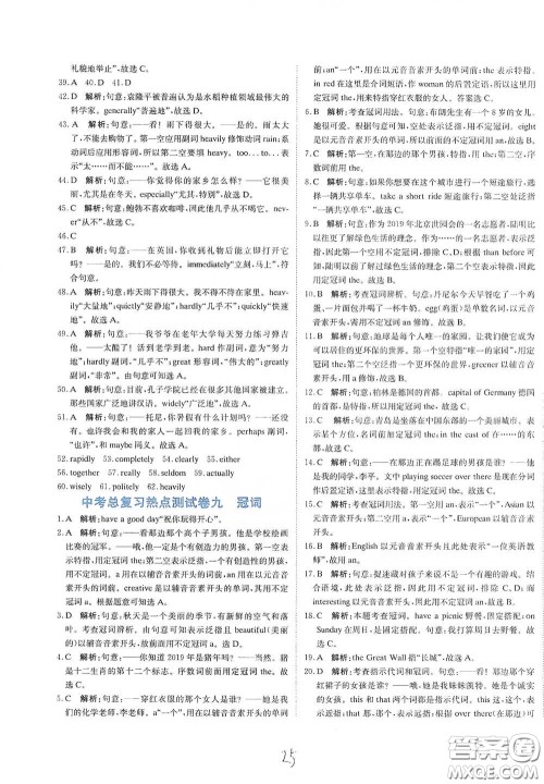 北京教育出版社2020新目标检测同步单元测试卷九年级英语下册人教版答案 北京教育出版社2020新目标检测同步单元测试卷九年级英语下册人教版答案