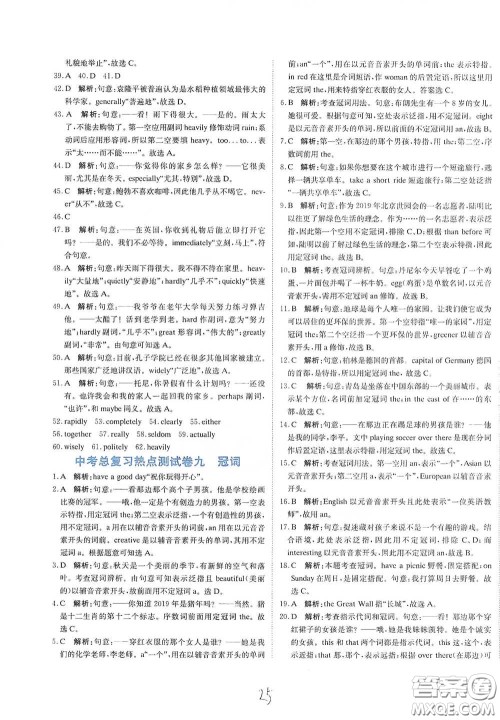 北京教育出版社2020新目标检测同步单元测试卷九年级英语下册人教版答案