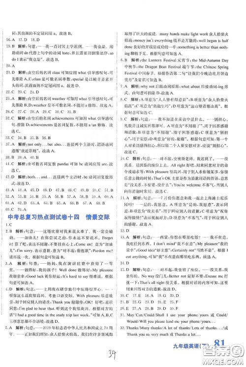 北京教育出版社2020新目标检测同步单元测试卷九年级英语下册人教版答案 北京教育出版社2020新目标检测同步单元测试卷九年级英语下册人教版答案
