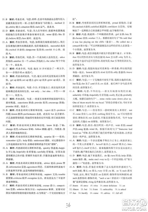 北京教育出版社2020新目标检测同步单元测试卷九年级英语下册人教版答案 北京教育出版社2020新目标检测同步单元测试卷九年级英语下册人教版答案