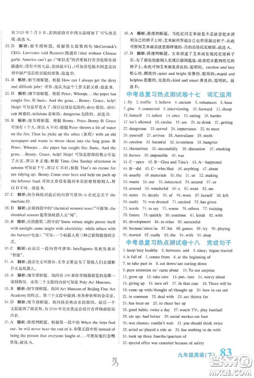 北京教育出版社2020新目标检测同步单元测试卷九年级英语下册人教版答案