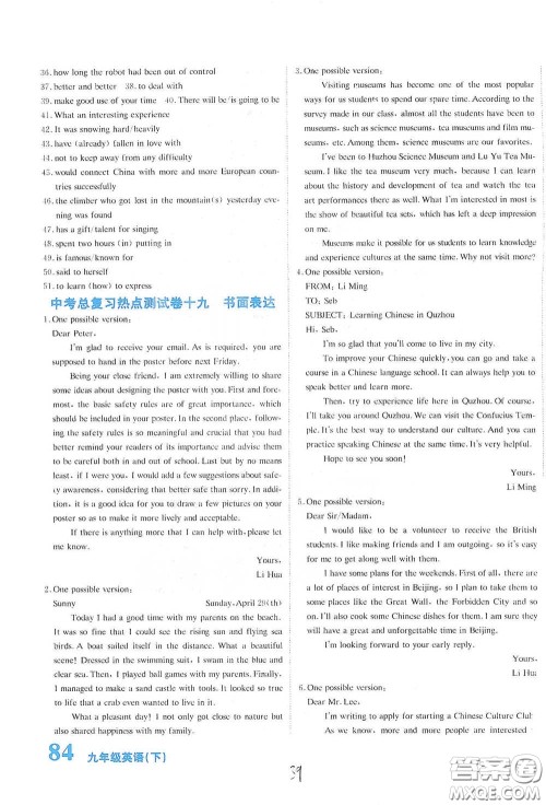 北京教育出版社2020新目标检测同步单元测试卷九年级英语下册人教版答案 北京教育出版社2020新目标检测同步单元测试卷九年级英语下册人教版答案