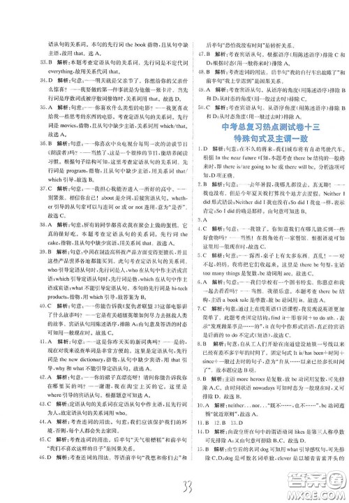 北京教育出版社2020新目标检测同步单元测试卷九年级英语下册人教版答案 北京教育出版社2020新目标检测同步单元测试卷九年级英语下册人教版答案