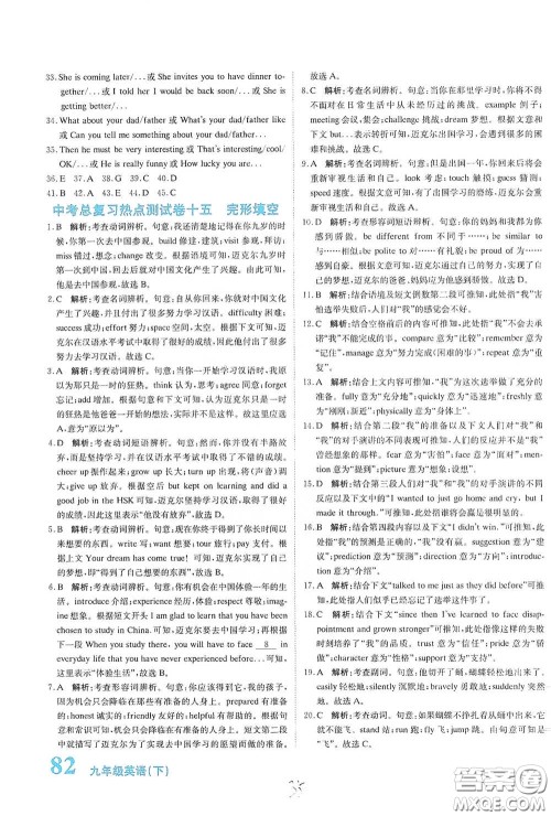 北京教育出版社2020新目标检测同步单元测试卷九年级英语下册人教版答案