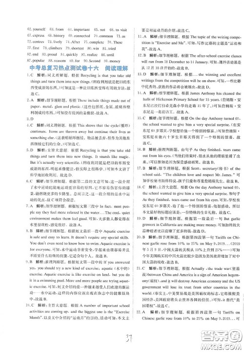 北京教育出版社2020新目标检测同步单元测试卷九年级英语下册人教版答案