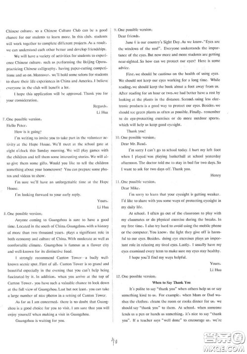 北京教育出版社2020新目标检测同步单元测试卷九年级英语下册人教版答案 北京教育出版社2020新目标检测同步单元测试卷九年级英语下册人教版答案