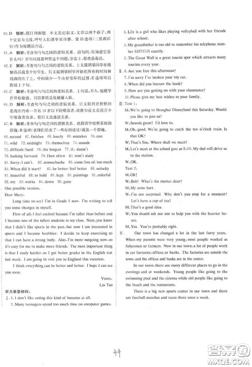 北京教育出版社2020新目标检测同步单元测试卷九年级英语下册人教版答案