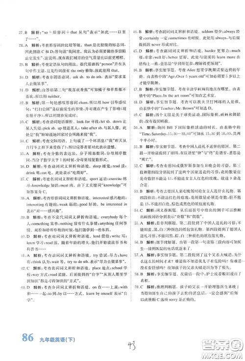 北京教育出版社2020新目标检测同步单元测试卷九年级英语下册人教版答案