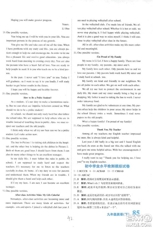 北京教育出版社2020新目标检测同步单元测试卷九年级英语下册人教版答案 北京教育出版社2020新目标检测同步单元测试卷九年级英语下册人教版答案