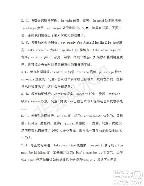 学生双语报2019-2020学年高二W版天津专版第36期测试题参考答案 学生双语报2019-2020学年高二W版天津专版第36期测试题参考答案