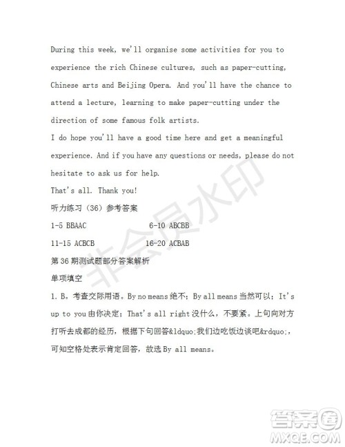 学生双语报2019-2020学年高二W版天津专版第36期测试题参考答案 学生双语报2019-2020学年高二W版天津专版第36期测试题参考答案