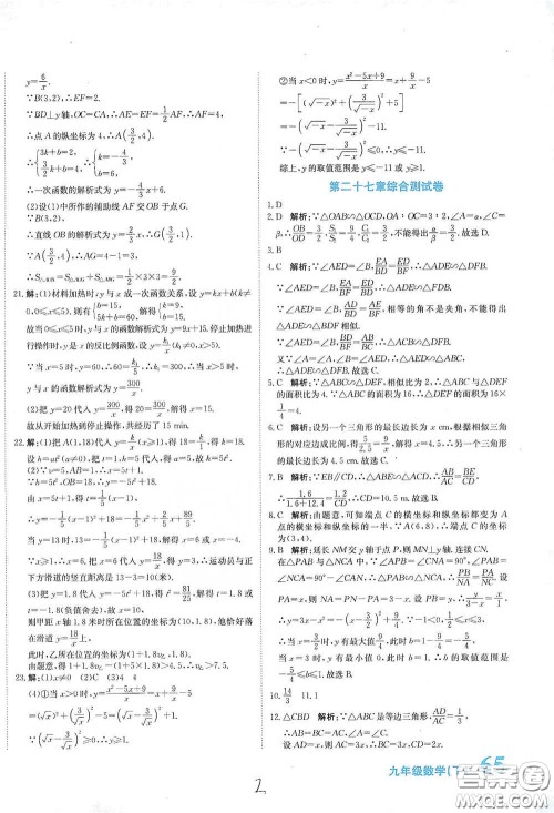 北京教育出版社2020新目标检测同步单元测试卷九年级数学下册人教版答案