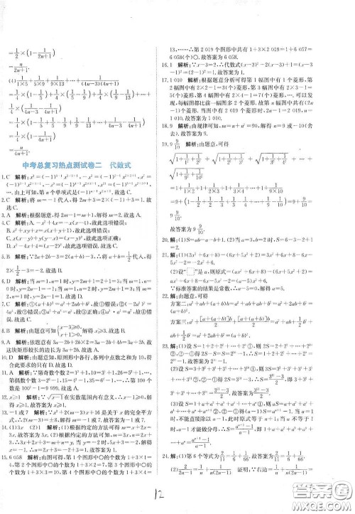 北京教育出版社2020新目标检测同步单元测试卷九年级数学下册人教版答案