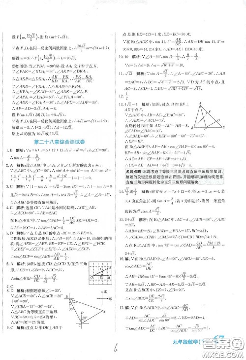 北京教育出版社2020新目标检测同步单元测试卷九年级数学下册人教版答案