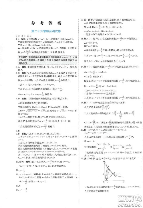 北京教育出版社2020新目标检测同步单元测试卷九年级数学下册人教版答案