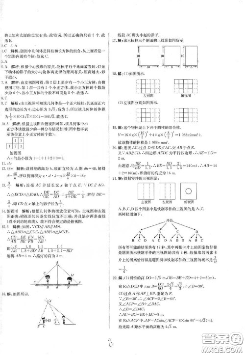 北京教育出版社2020新目标检测同步单元测试卷九年级数学下册人教版答案