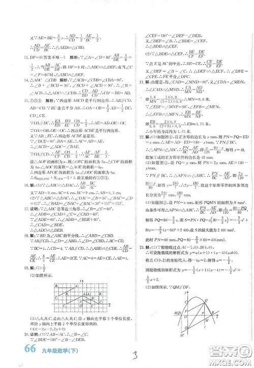 北京教育出版社2020新目标检测同步单元测试卷九年级数学下册人教版答案