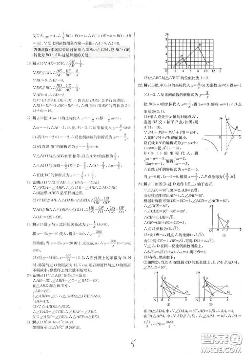 北京教育出版社2020新目标检测同步单元测试卷九年级数学下册人教版答案