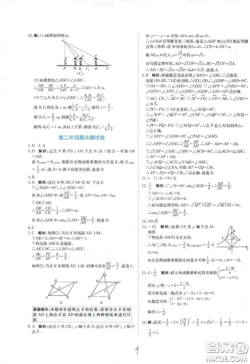 北京教育出版社2020新目标检测同步单元测试卷九年级数学下册人教版答案