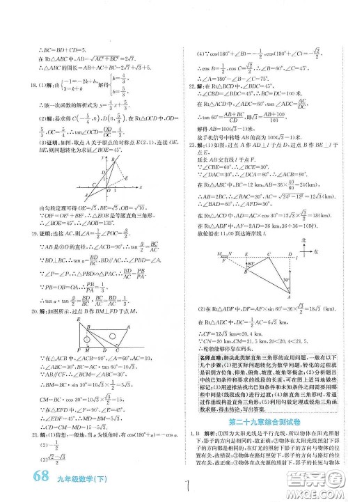 北京教育出版社2020新目标检测同步单元测试卷九年级数学下册人教版答案