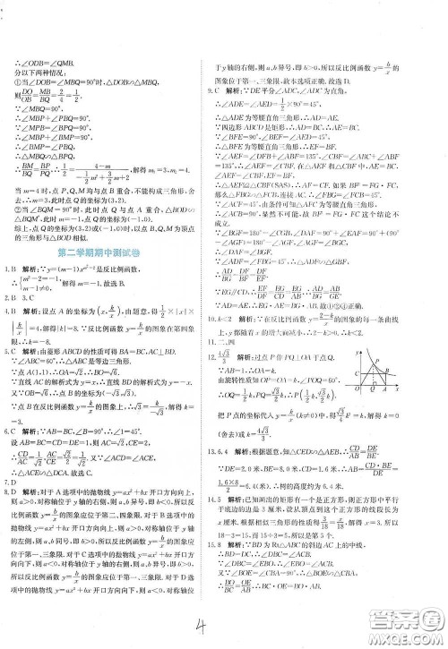 北京教育出版社2020新目标检测同步单元测试卷九年级数学下册人教版答案