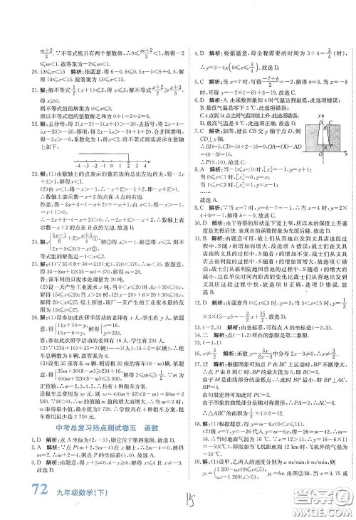 北京教育出版社2020新目标检测同步单元测试卷九年级数学下册人教版答案