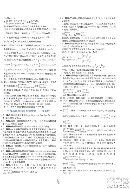 北京教育出版社2020新目标检测同步单元测试卷九年级数学下册人教版答案