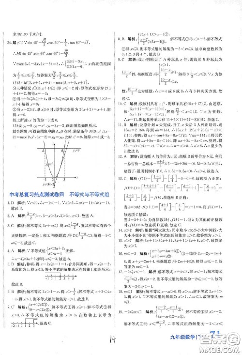 北京教育出版社2020新目标检测同步单元测试卷九年级数学下册人教版答案