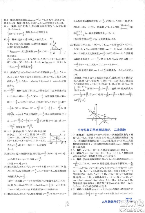 北京教育出版社2020新目标检测同步单元测试卷九年级数学下册人教版答案