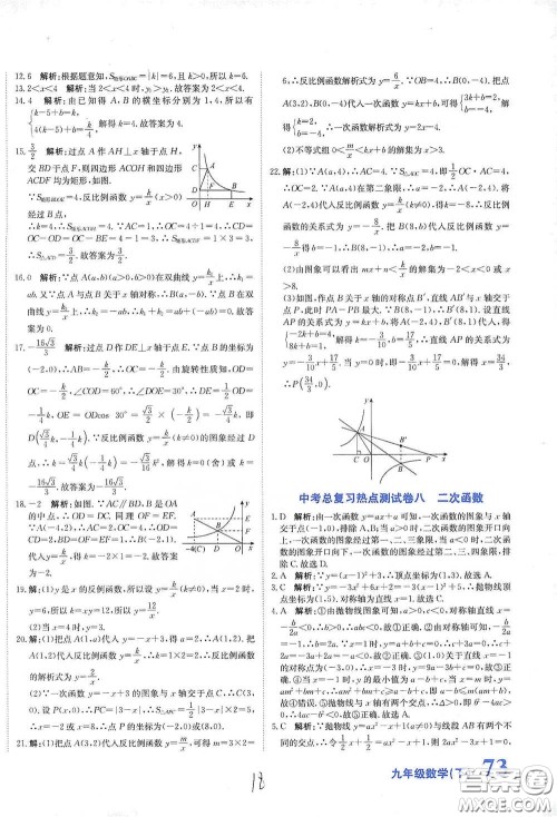北京教育出版社2020新目标检测同步单元测试卷九年级数学下册人教版答案
