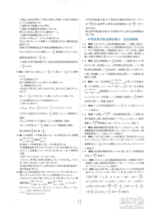 北京教育出版社2020新目标检测同步单元测试卷九年级数学下册人教版答案