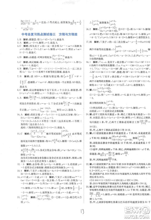 北京教育出版社2020新目标检测同步单元测试卷九年级数学下册人教版答案